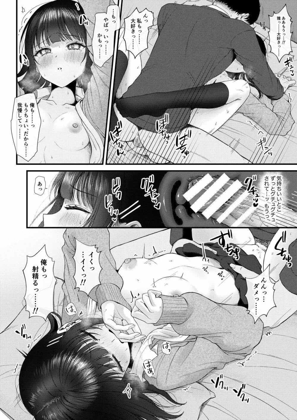 Heart♡Throb 2 - page17