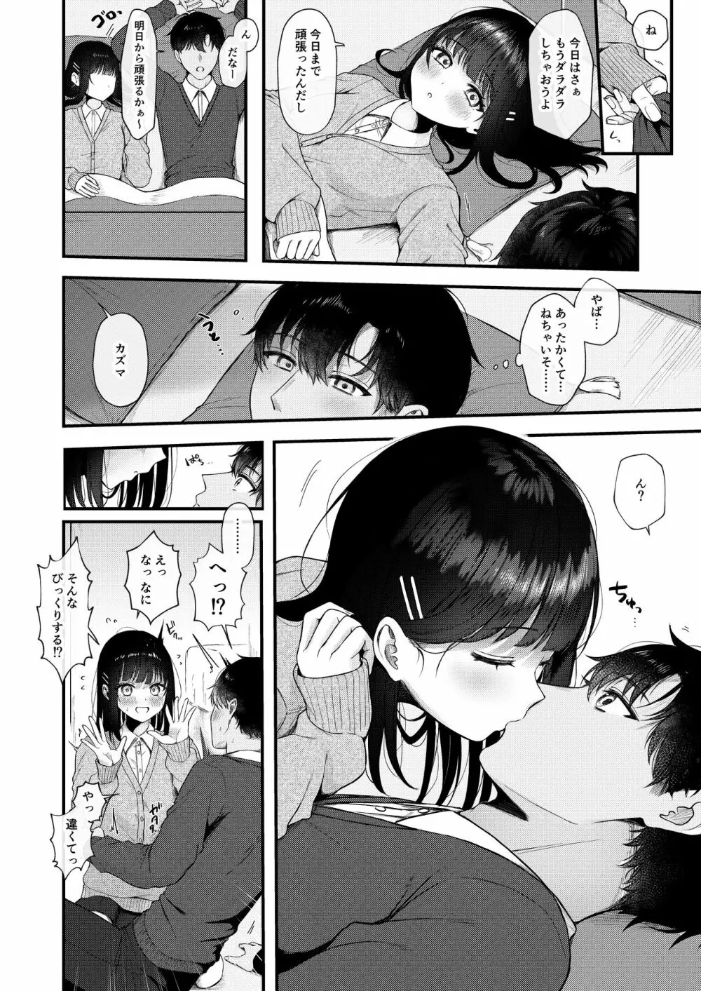 Heart♡Throb 2 - page3