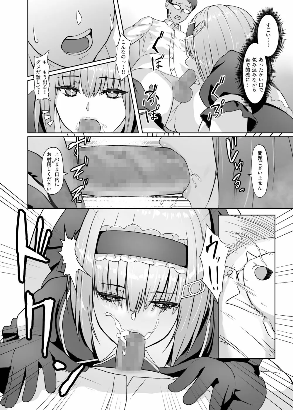 家事代行アンドロイドさんになすがまま性処理してもらうお話 - page11