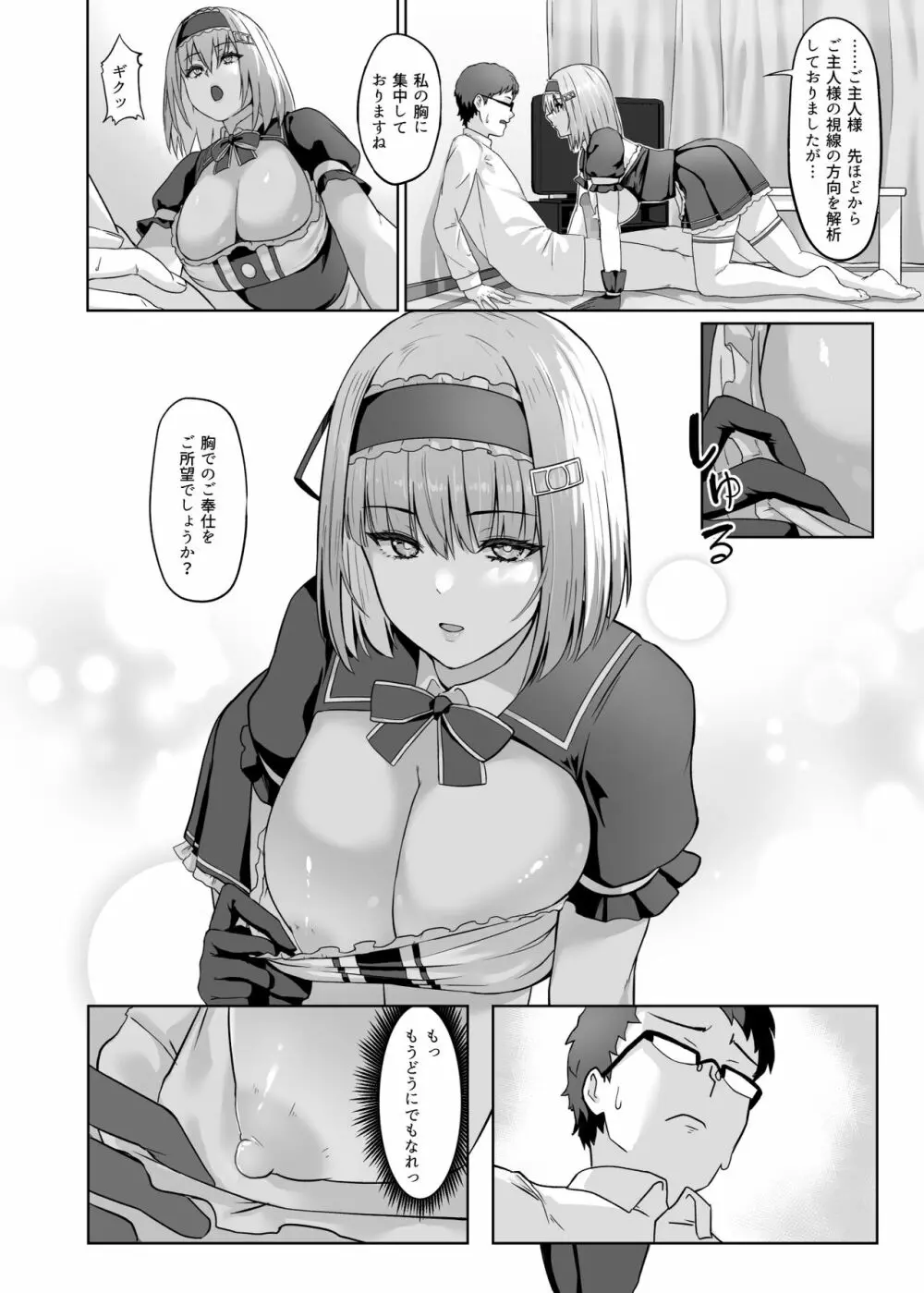 家事代行アンドロイドさんになすがまま性処理してもらうお話 - page13