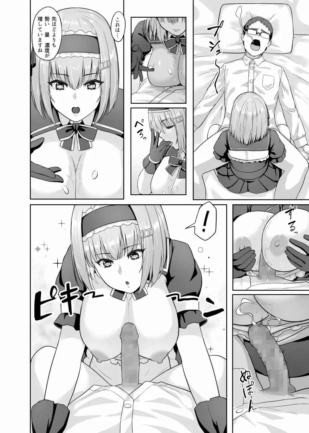 家事代行アンドロイドさんになすがまま性処理してもらうお話 - page17