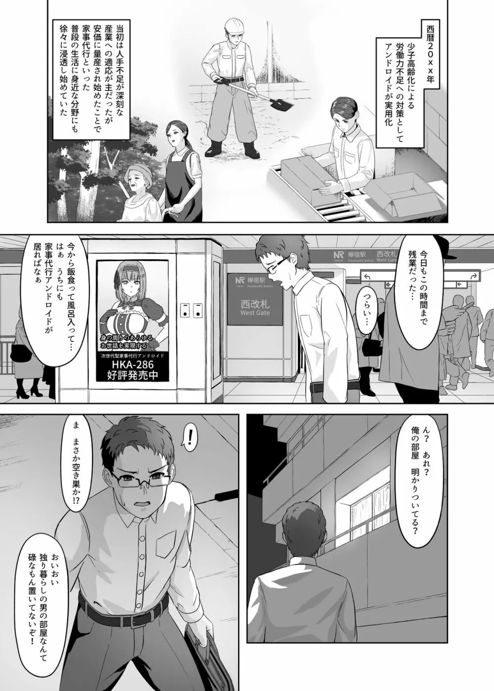 家事代行アンドロイドさんになすがまま性処理してもらうお話 - page2