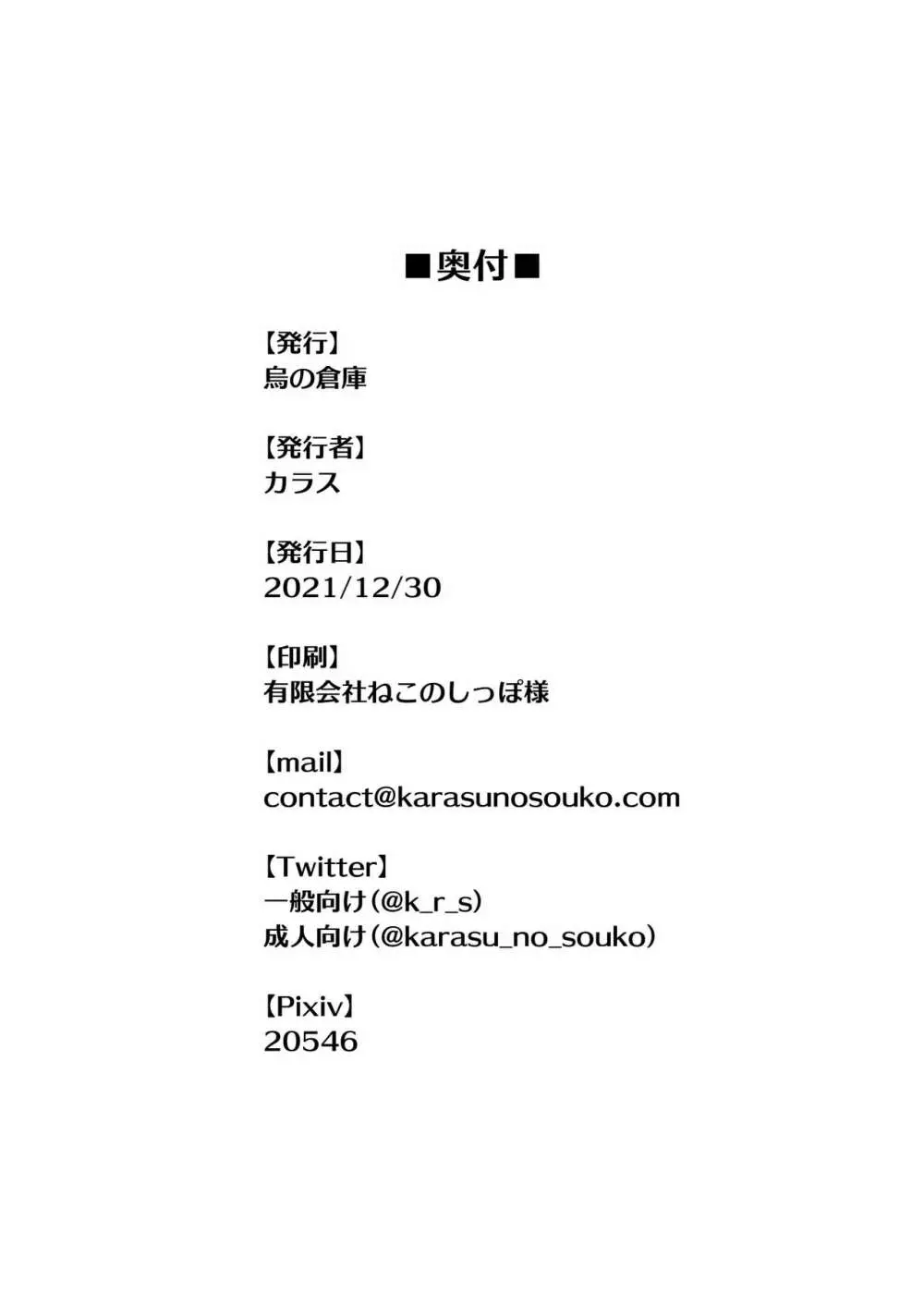 家事代行アンドロイドさんになすがまま性処理してもらうお話 - page27