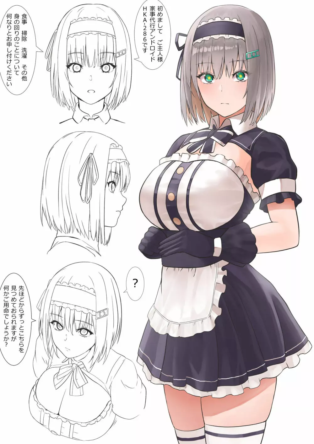 家事代行アンドロイドさんになすがまま性処理してもらうお話 - page29
