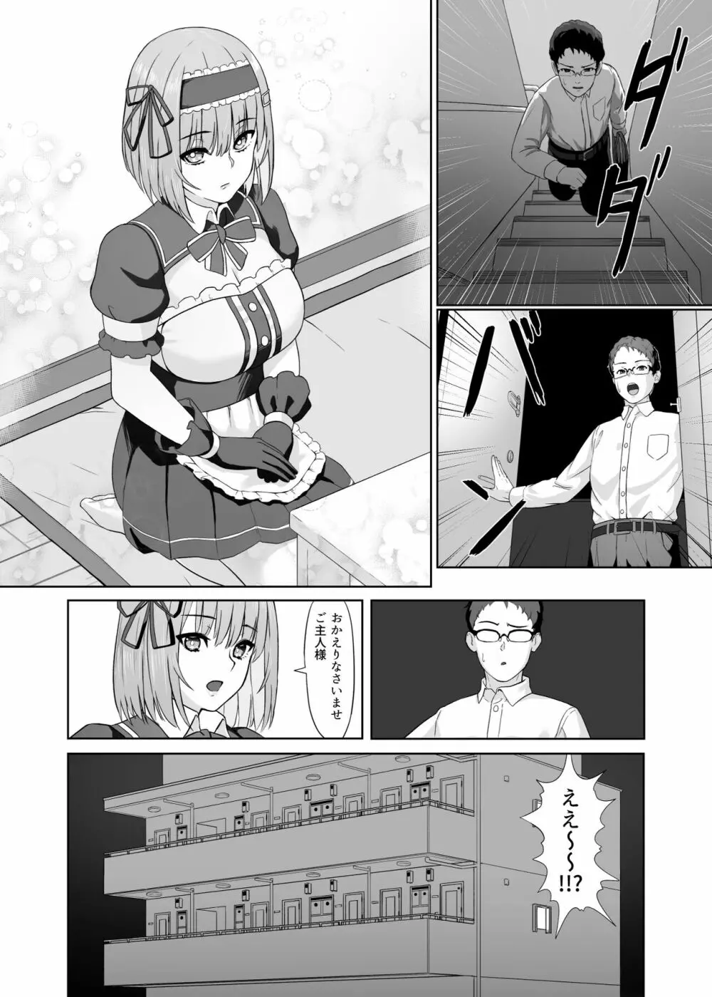 家事代行アンドロイドさんになすがまま性処理してもらうお話 - page3