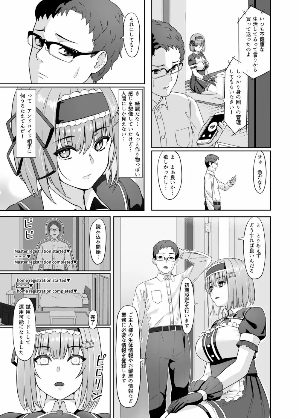 家事代行アンドロイドさんになすがまま性処理してもらうお話 - page4