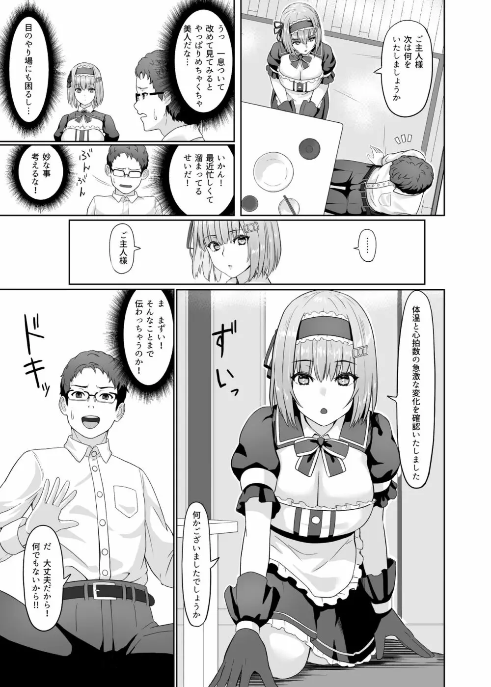 家事代行アンドロイドさんになすがまま性処理してもらうお話 - page6