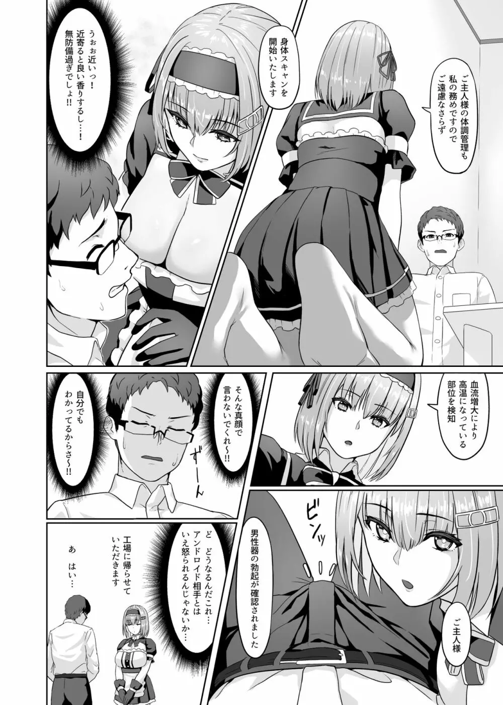 家事代行アンドロイドさんになすがまま性処理してもらうお話 - page7