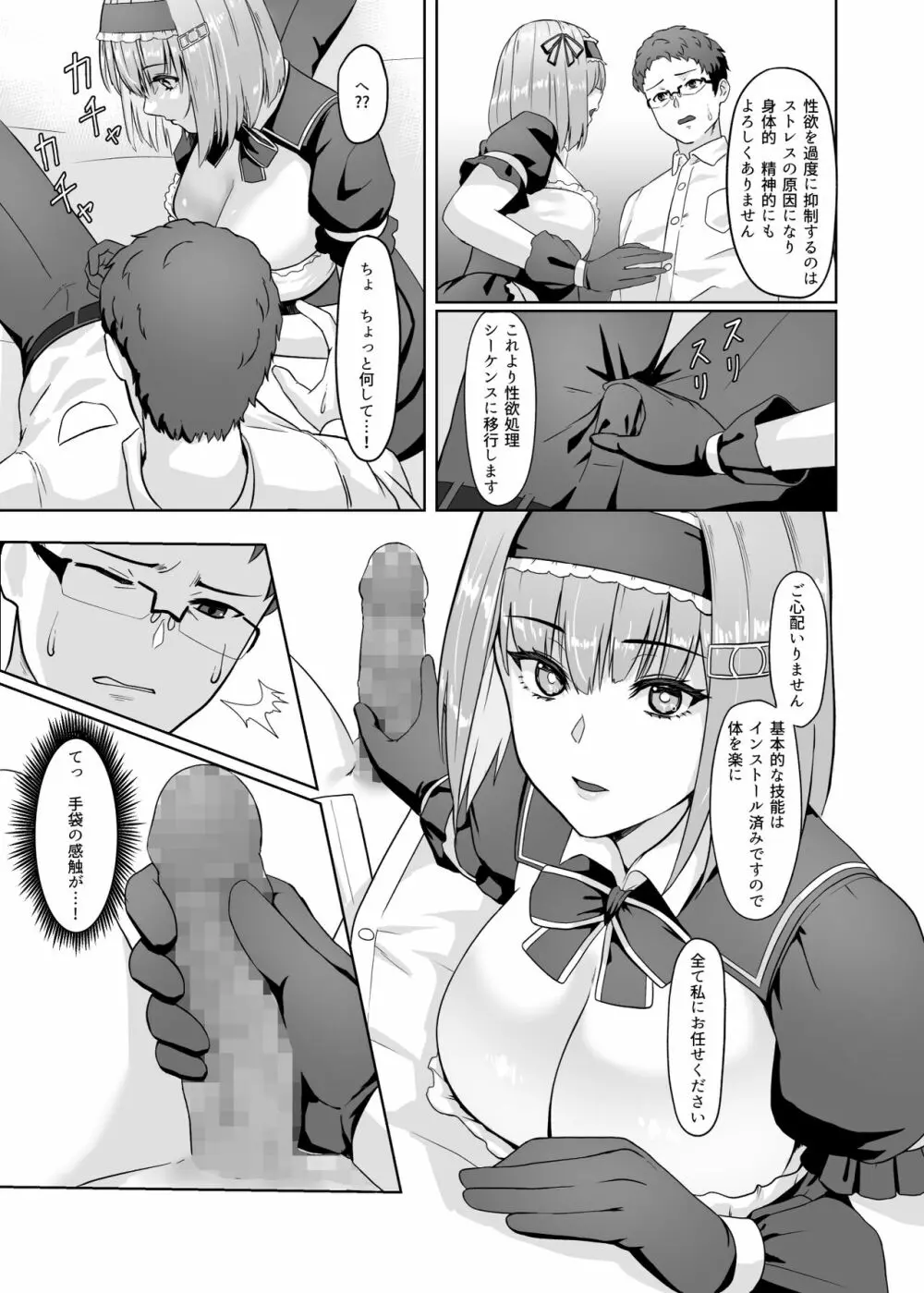 家事代行アンドロイドさんになすがまま性処理してもらうお話 - page8