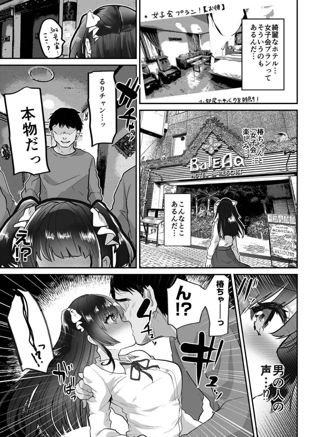 裏アカお嬢様ルリちゃん 騙されオフパコマゾペット化 - page15