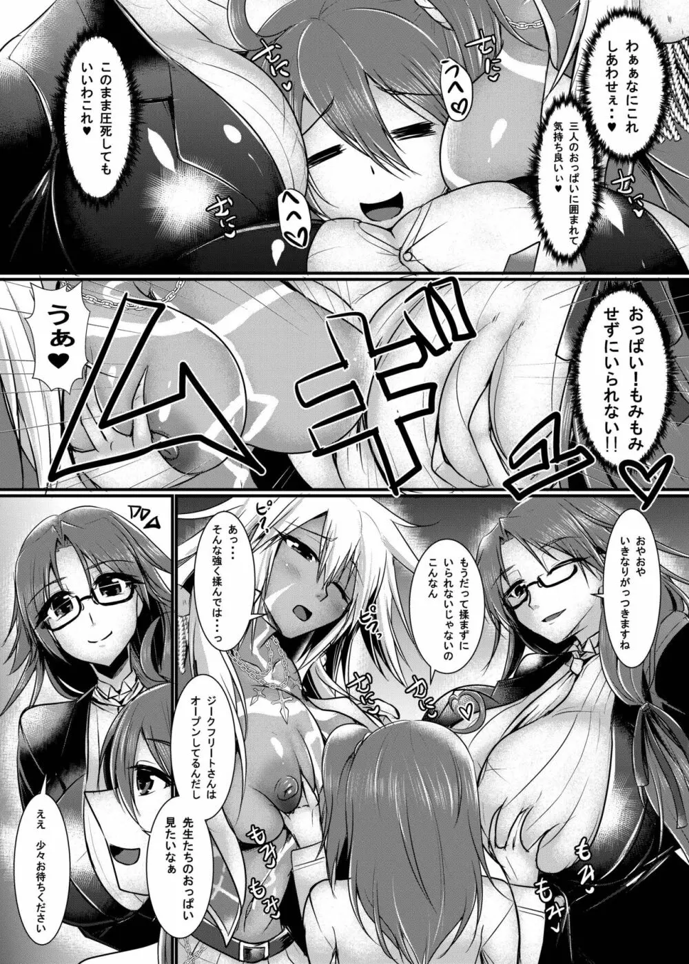 女の子になっちゃったうちのサーヴァントからのホワイトデイ - page5