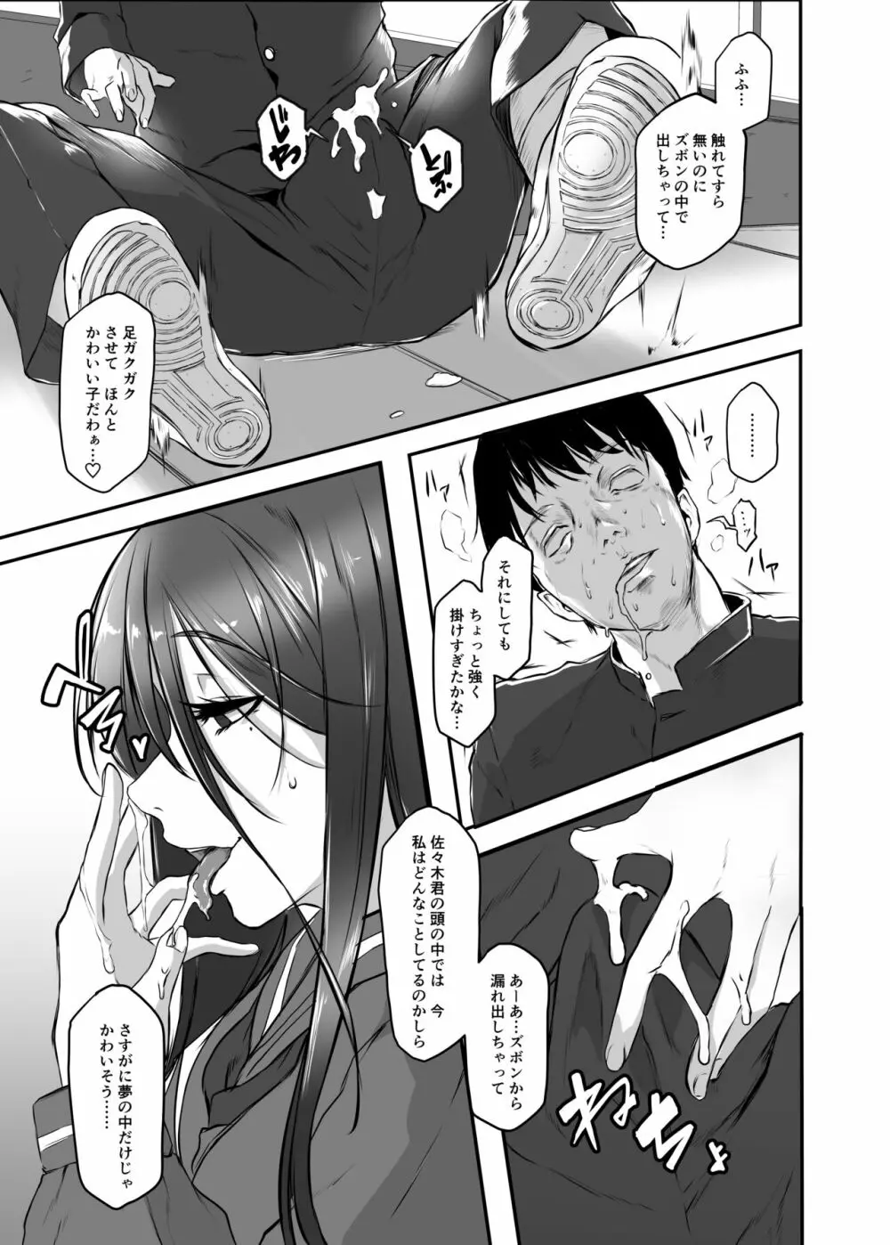 催眠JK暗示催子さん - page11