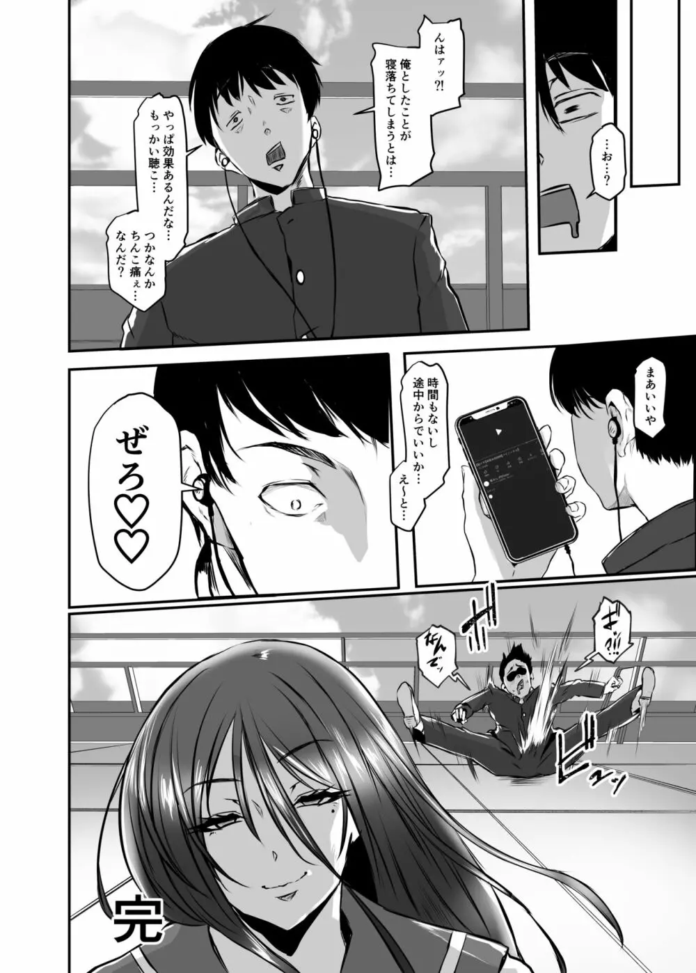 催眠JK暗示催子さん - page26