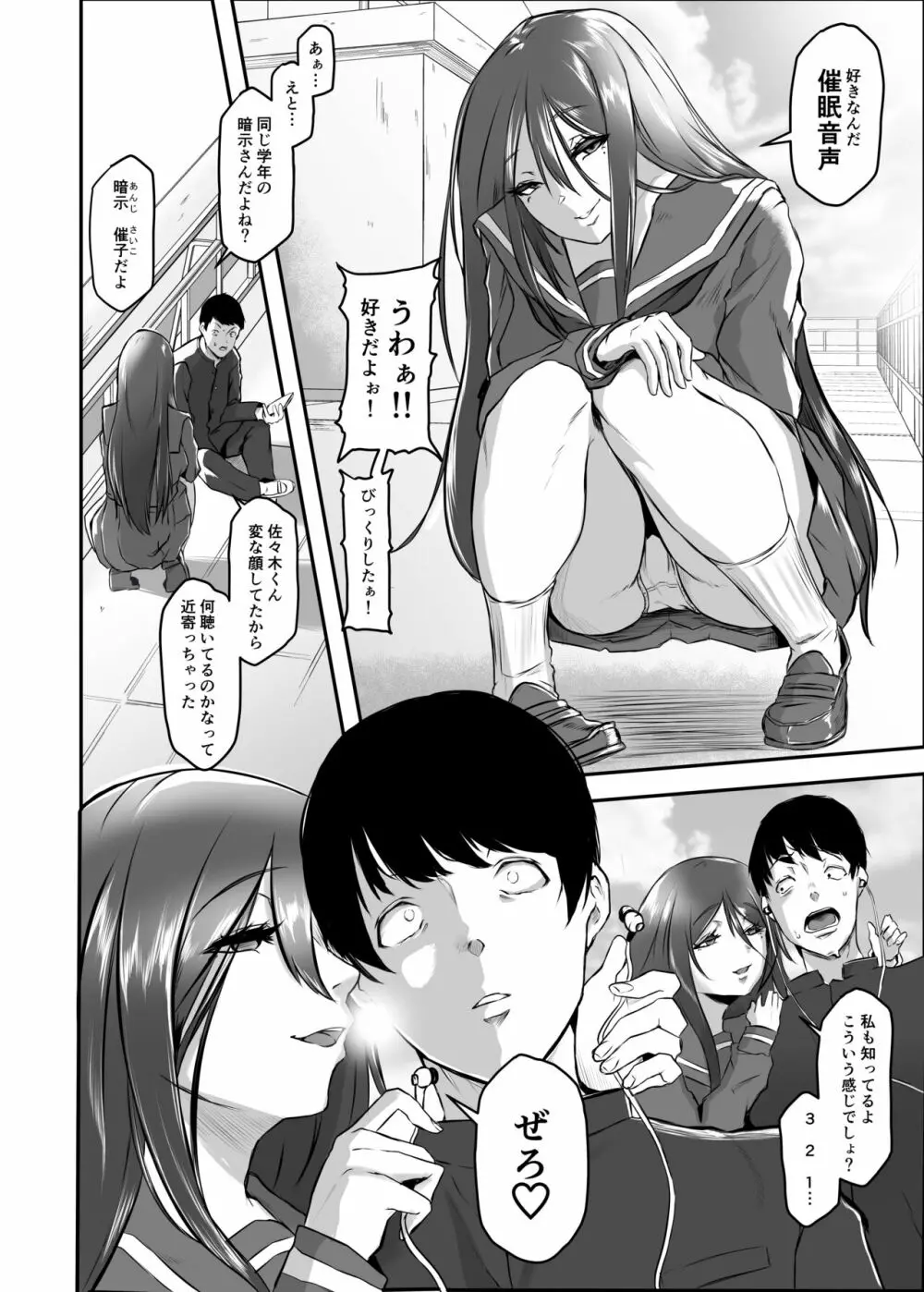 催眠JK暗示催子さん - page4