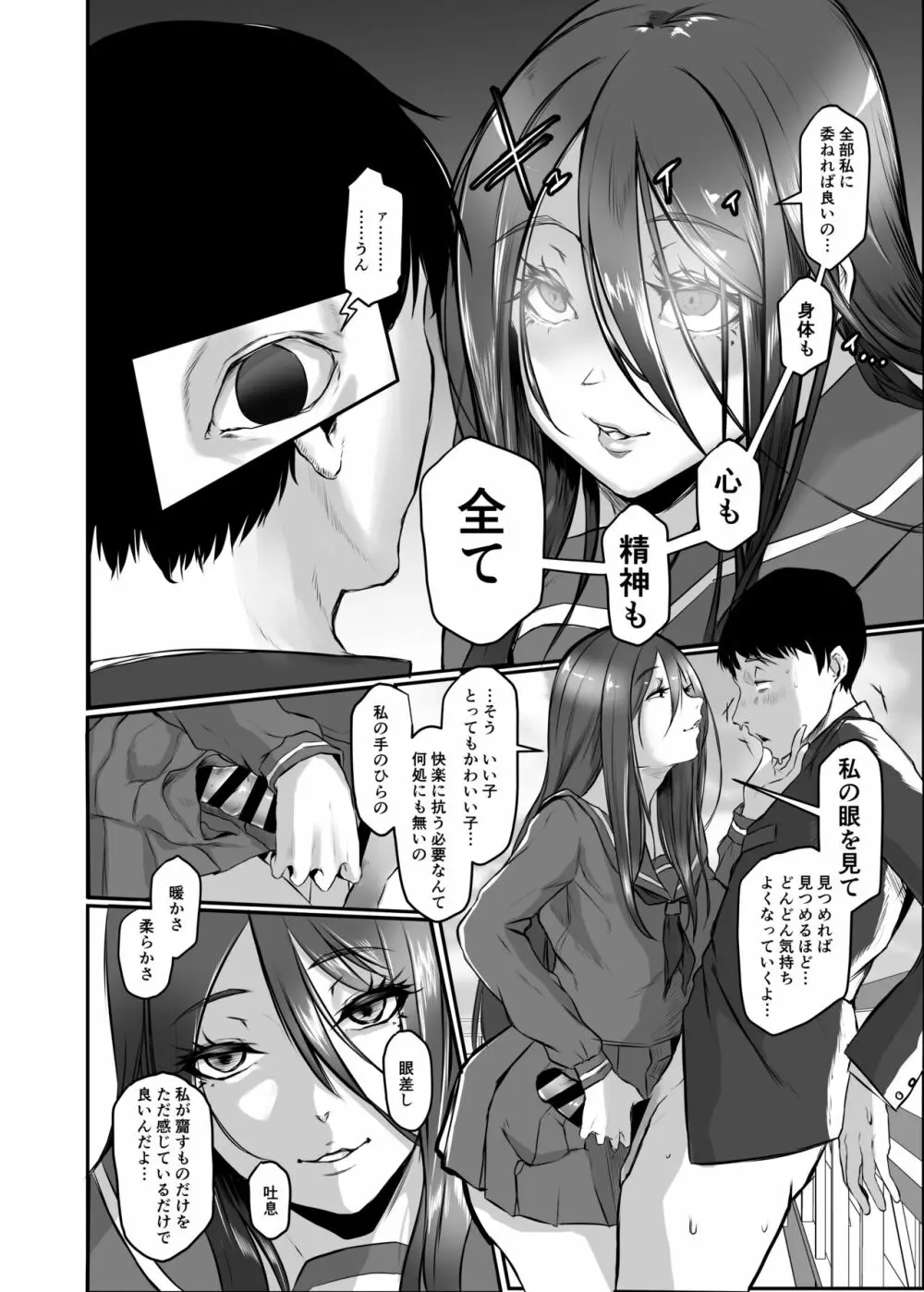 催眠JK暗示催子さん - page6