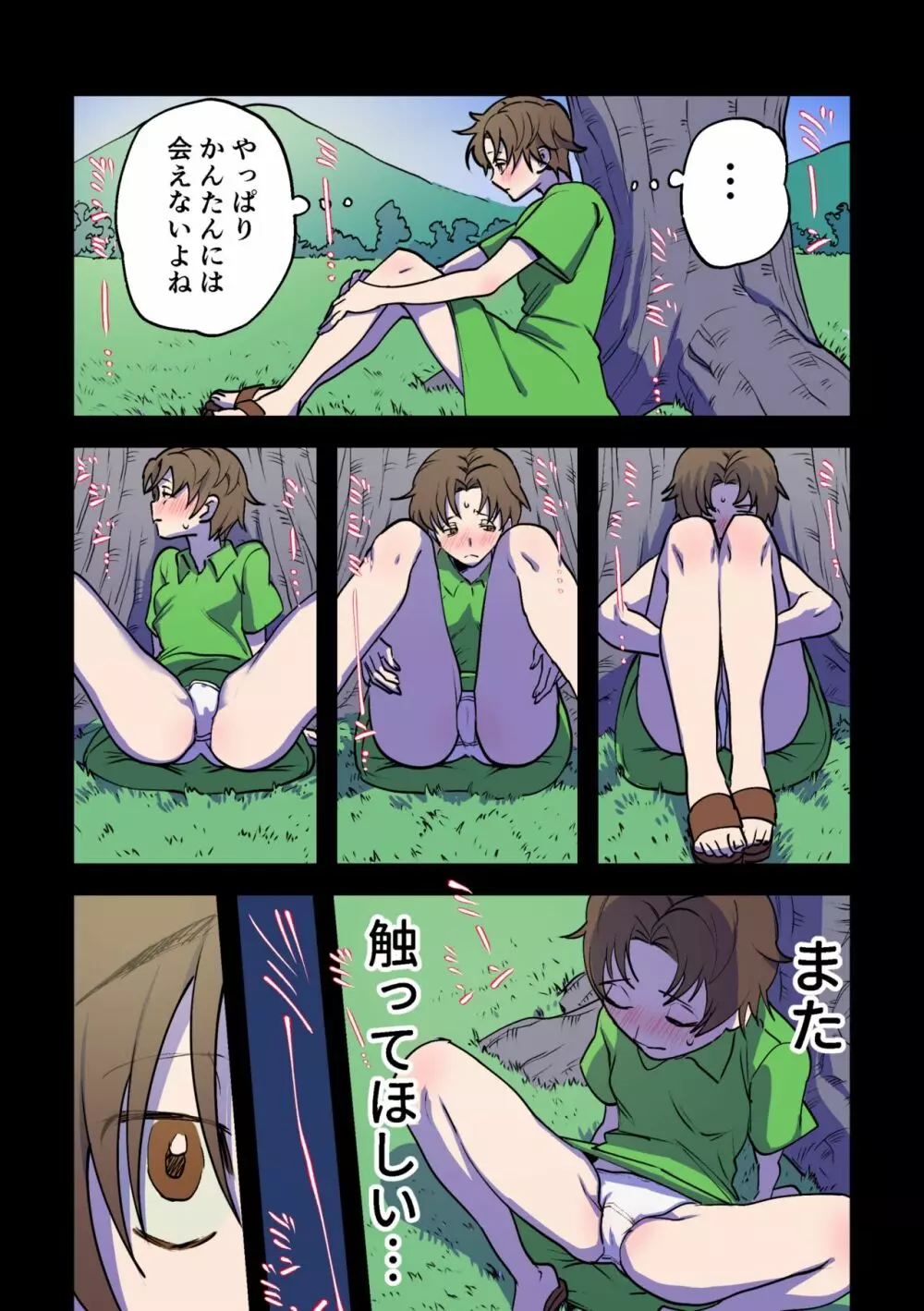 永遠に続く夏～ふたなり怪異×少女～ - page12