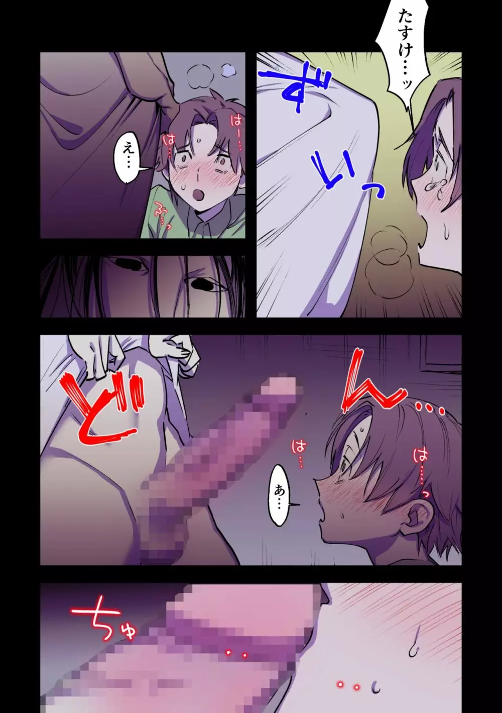 永遠に続く夏～ふたなり怪異×少女～ - page17