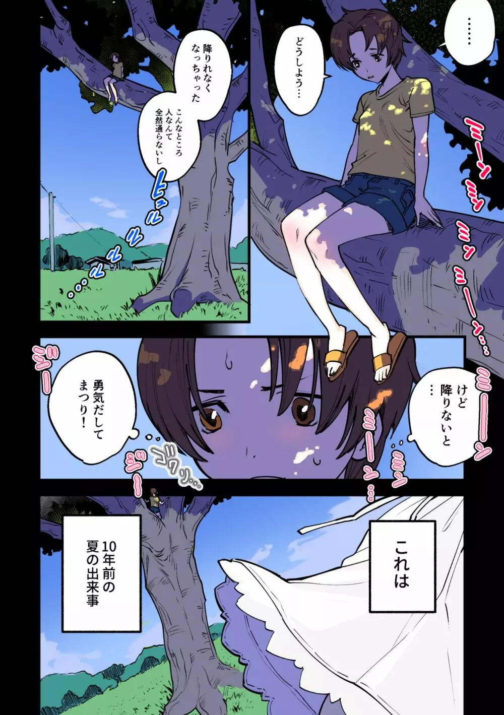 永遠に続く夏～ふたなり怪異×少女～ - page2