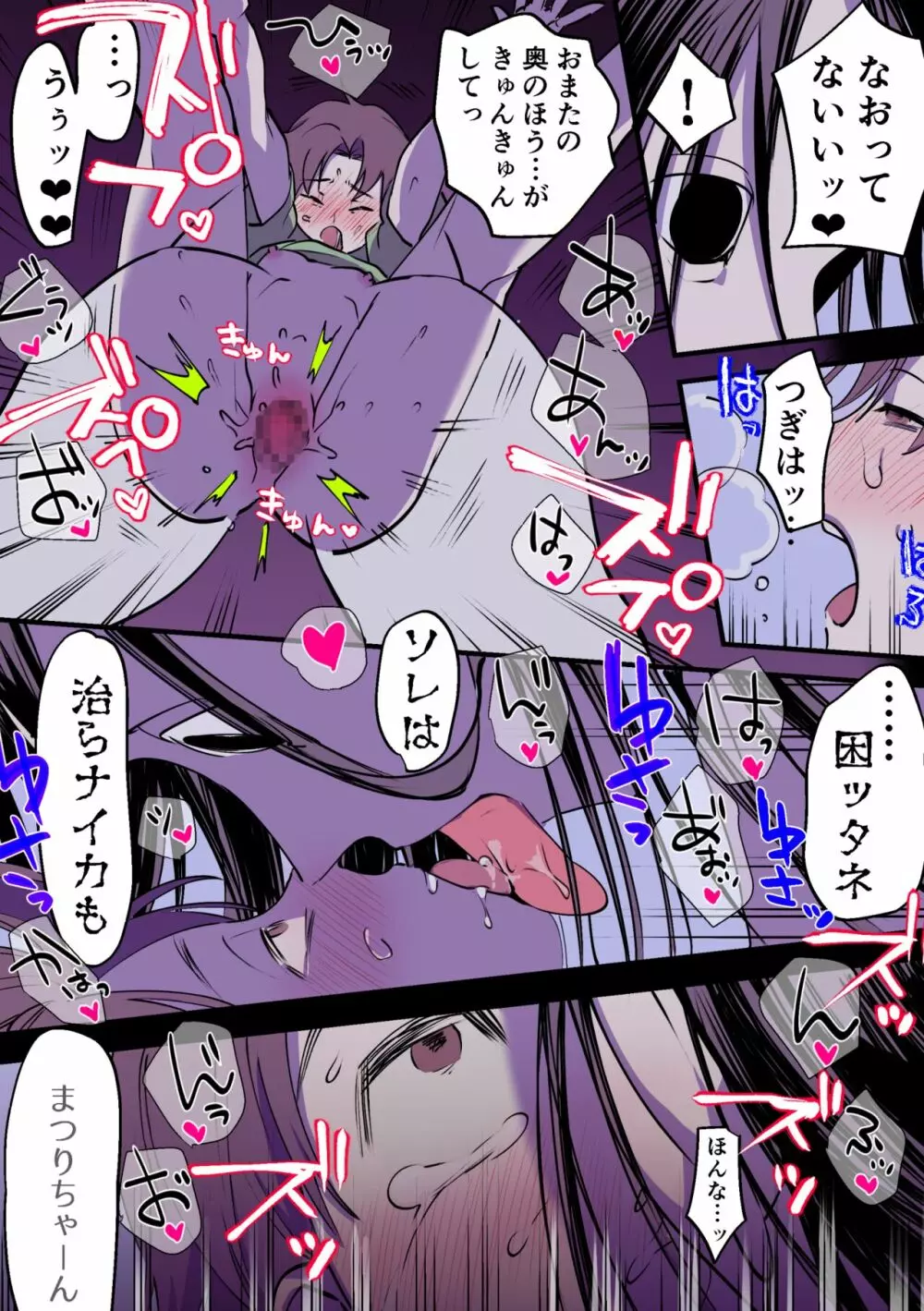永遠に続く夏～ふたなり怪異×少女～ - page21
