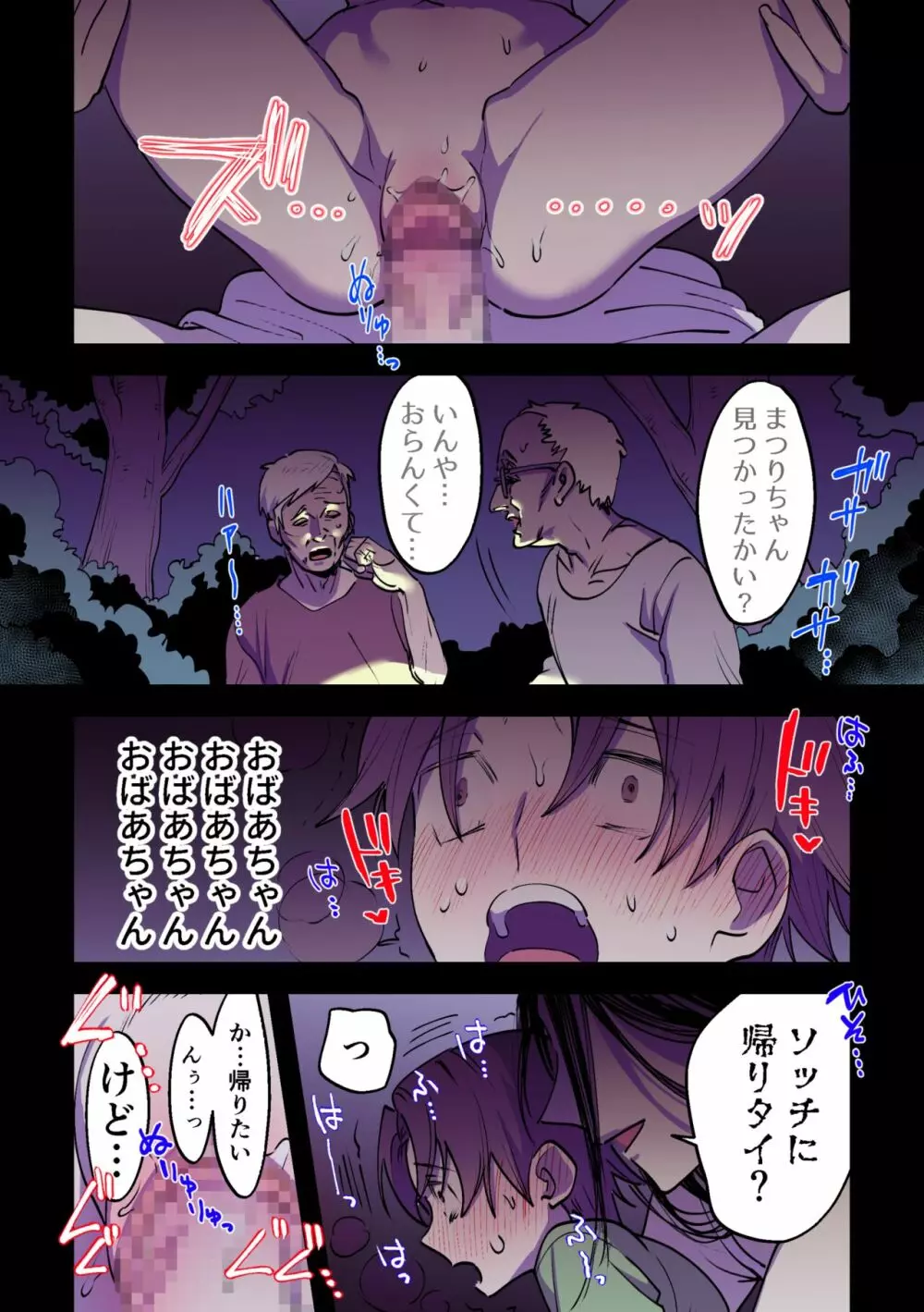永遠に続く夏～ふたなり怪異×少女～ - page23
