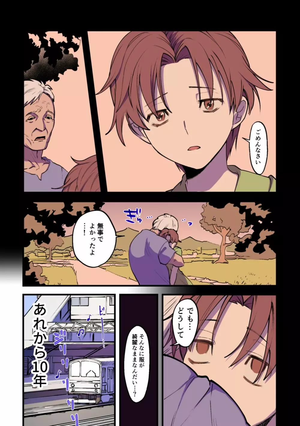 永遠に続く夏～ふたなり怪異×少女～ - page29