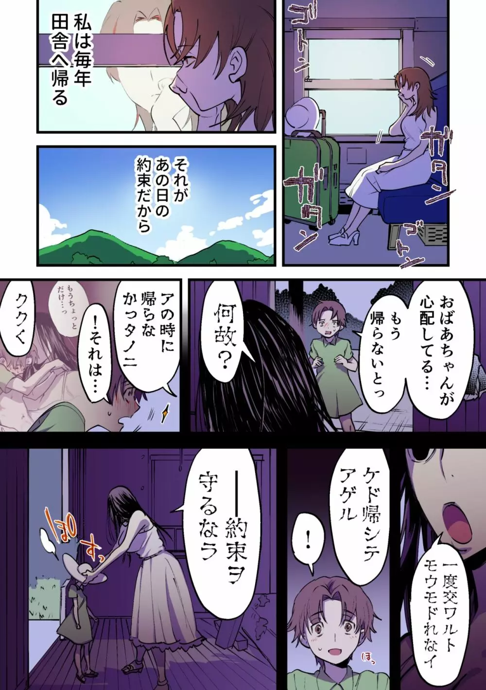 永遠に続く夏～ふたなり怪異×少女～ - page30