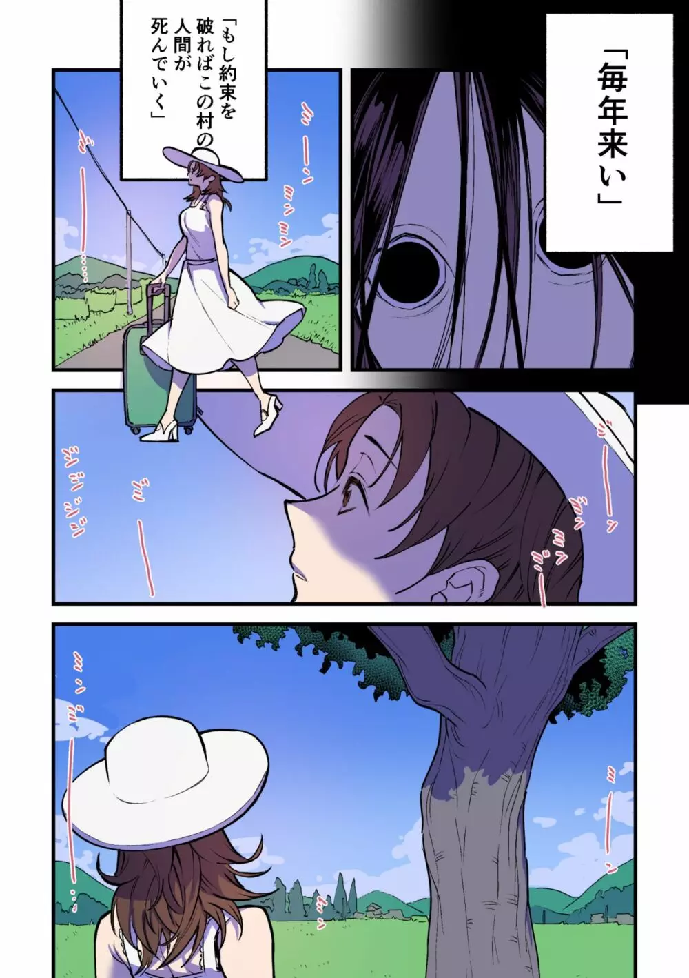 永遠に続く夏～ふたなり怪異×少女～ - page31