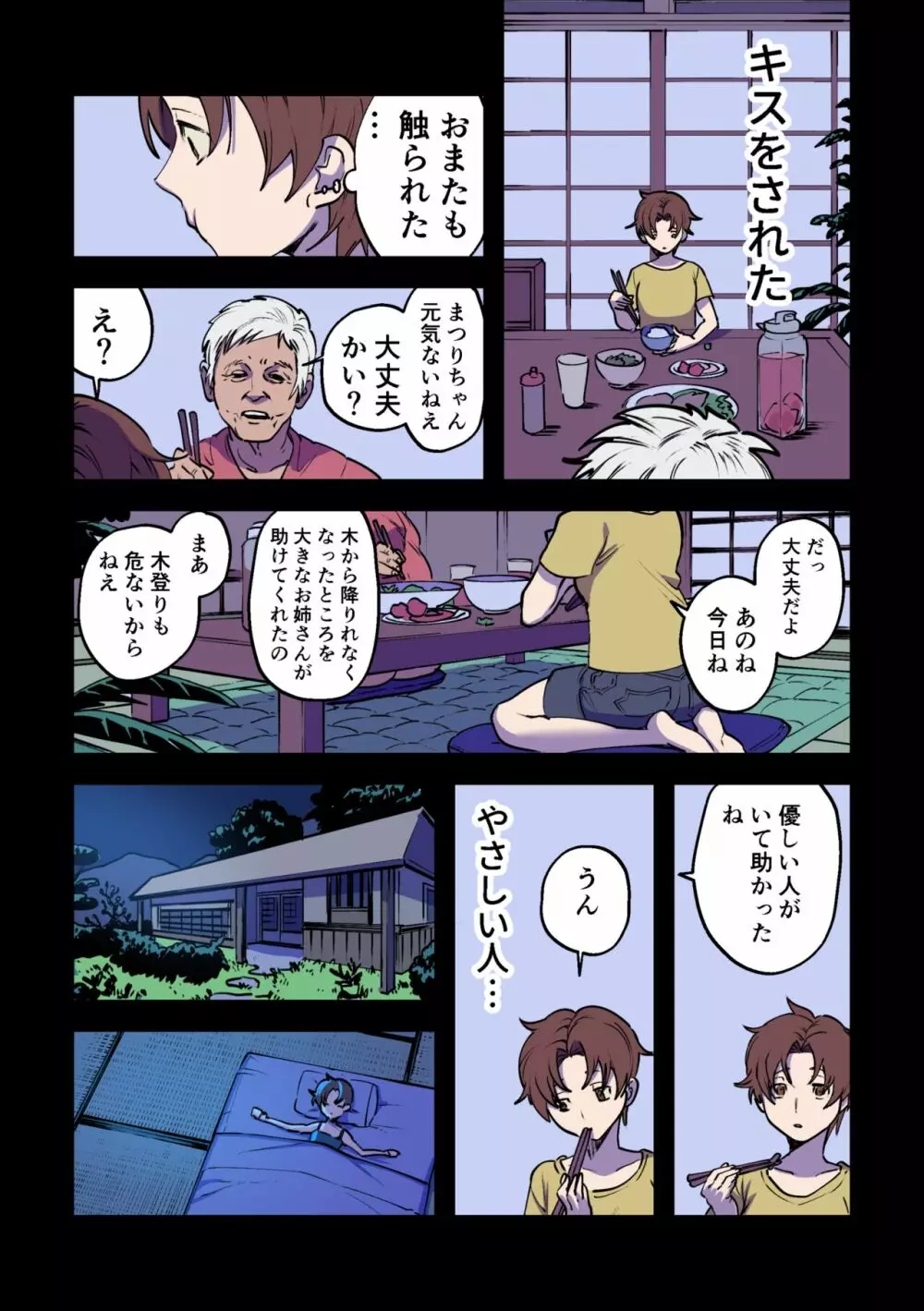永遠に続く夏～ふたなり怪異×少女～ - page42