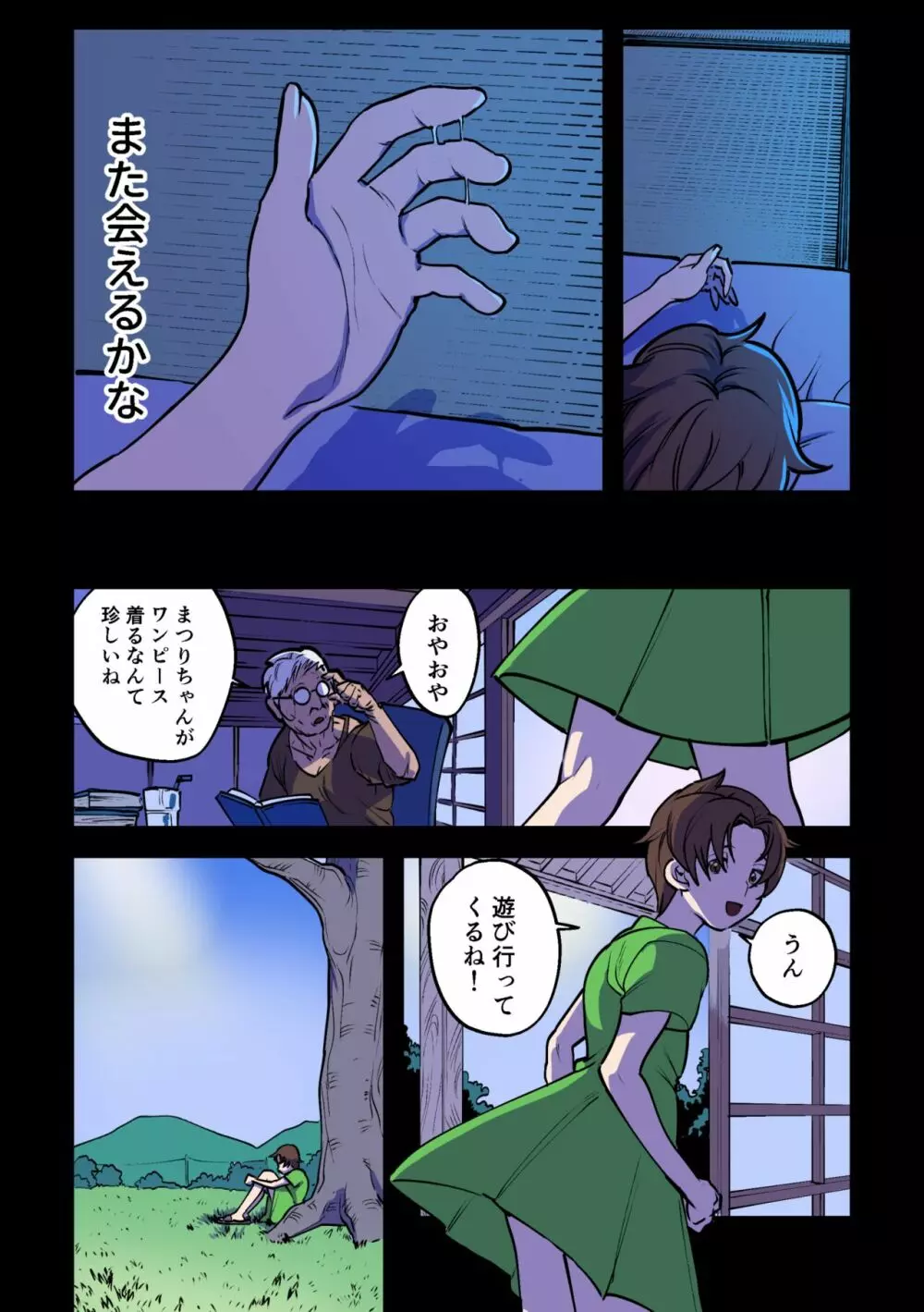 永遠に続く夏～ふたなり怪異×少女～ - page44