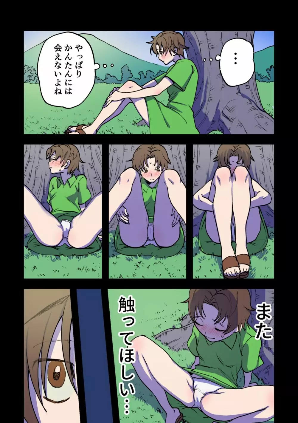 永遠に続く夏～ふたなり怪異×少女～ - page45