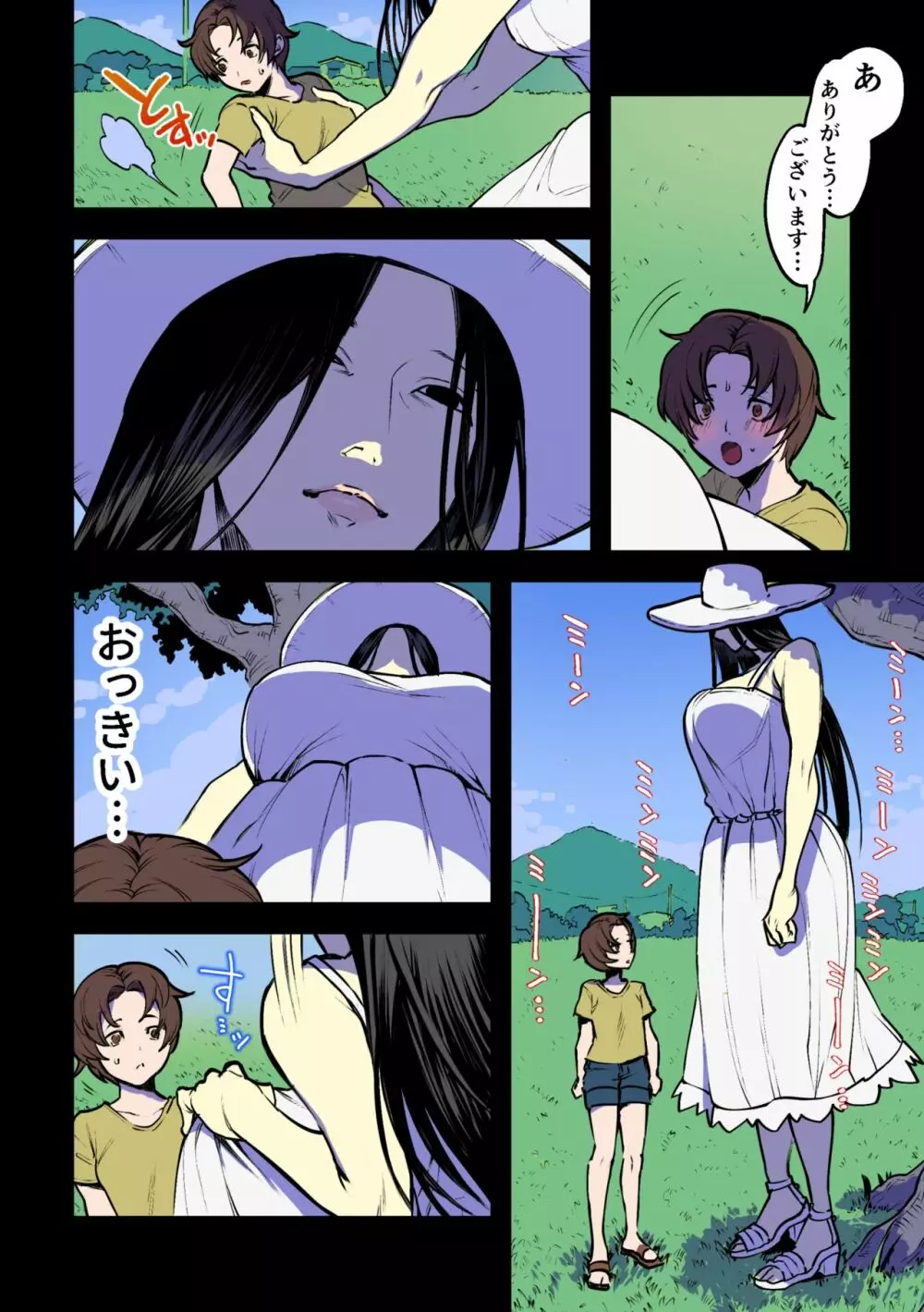 永遠に続く夏～ふたなり怪異×少女～ - page5