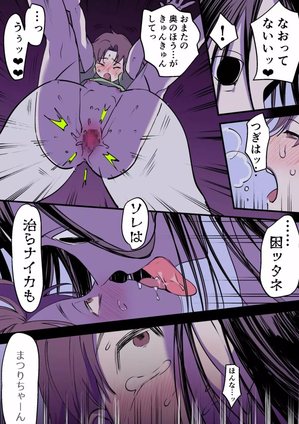 永遠に続く夏～ふたなり怪異×少女～ - page54