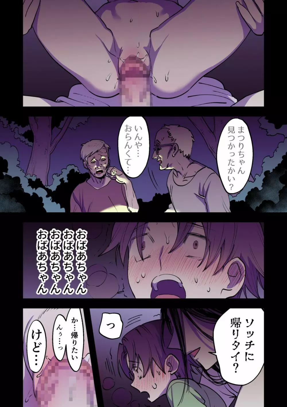 永遠に続く夏～ふたなり怪異×少女～ - page56