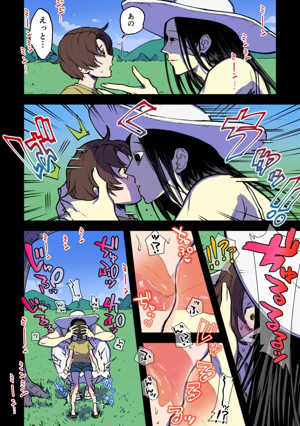 永遠に続く夏～ふたなり怪異×少女～ - page6
