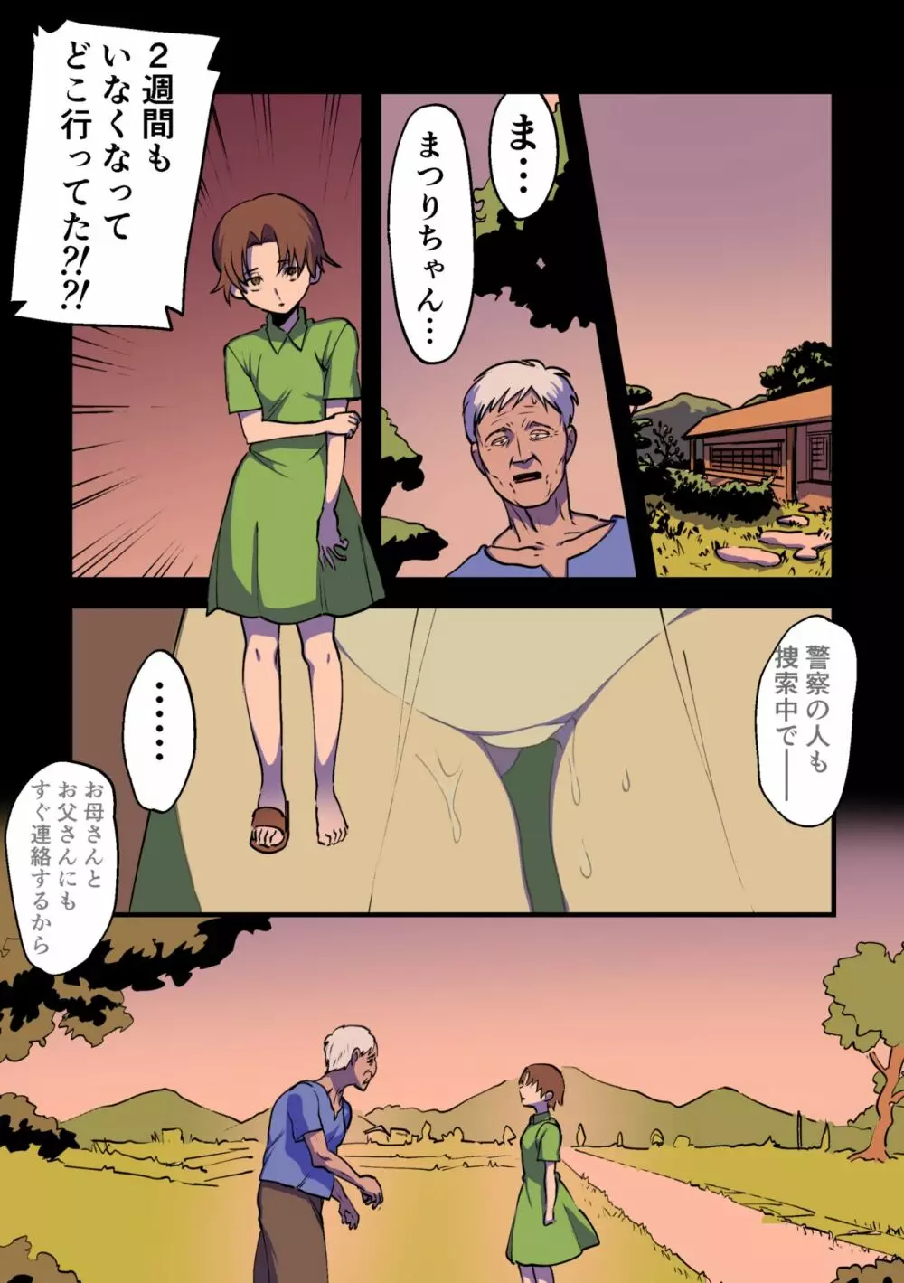永遠に続く夏～ふたなり怪異×少女～ - page61