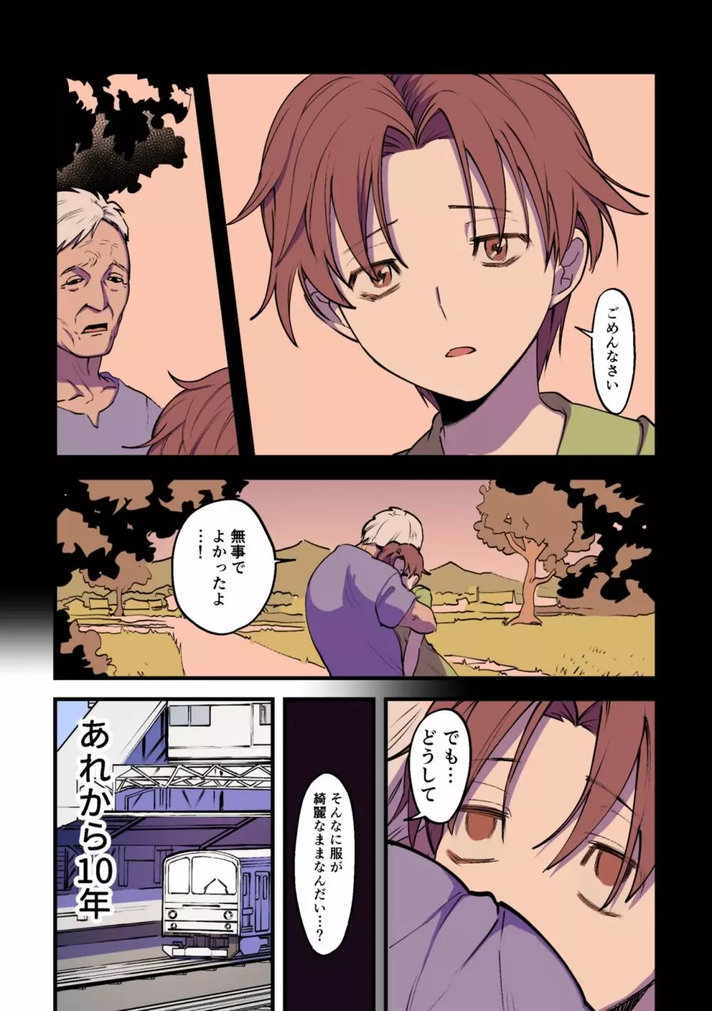 永遠に続く夏～ふたなり怪異×少女～ - page62