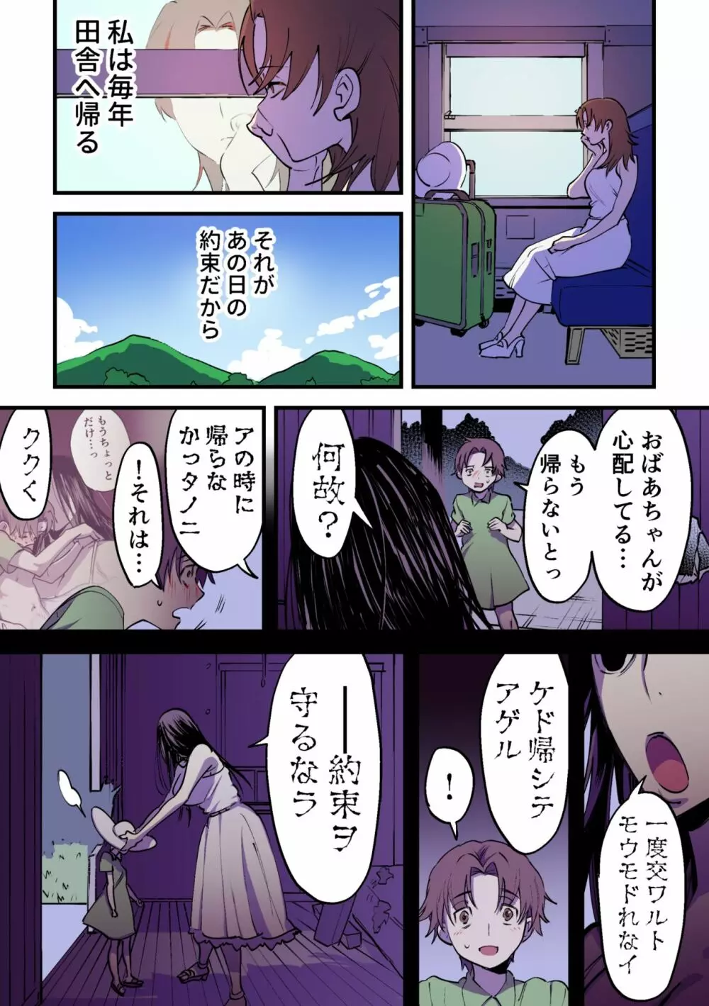 永遠に続く夏～ふたなり怪異×少女～ - page63
