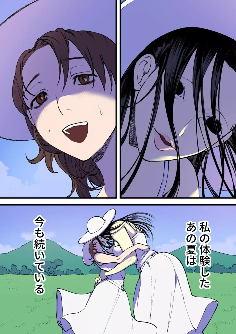 永遠に続く夏～ふたなり怪異×少女～ - page66