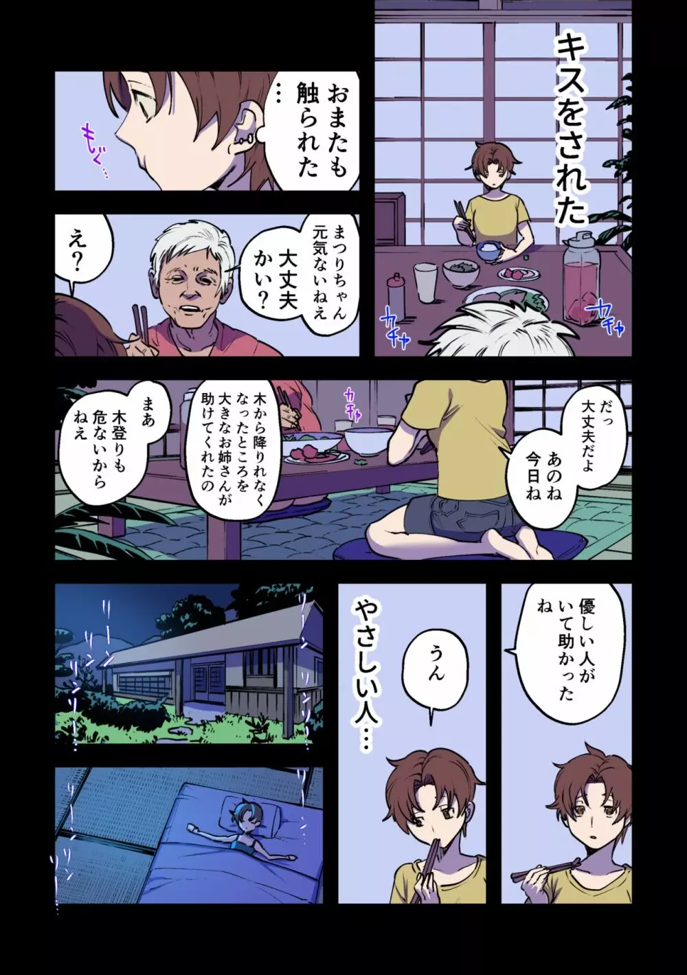 永遠に続く夏～ふたなり怪異×少女～ - page9