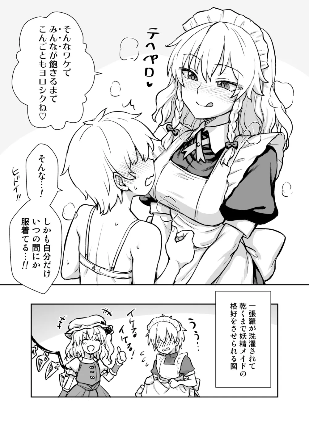 咲夜さんがあらわれた! - page16