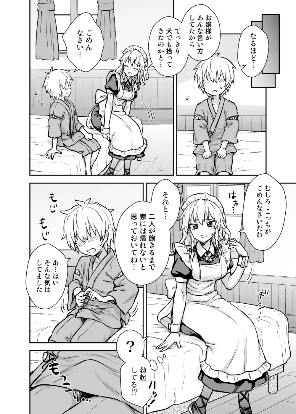 咲夜さんがあらわれた! - page3
