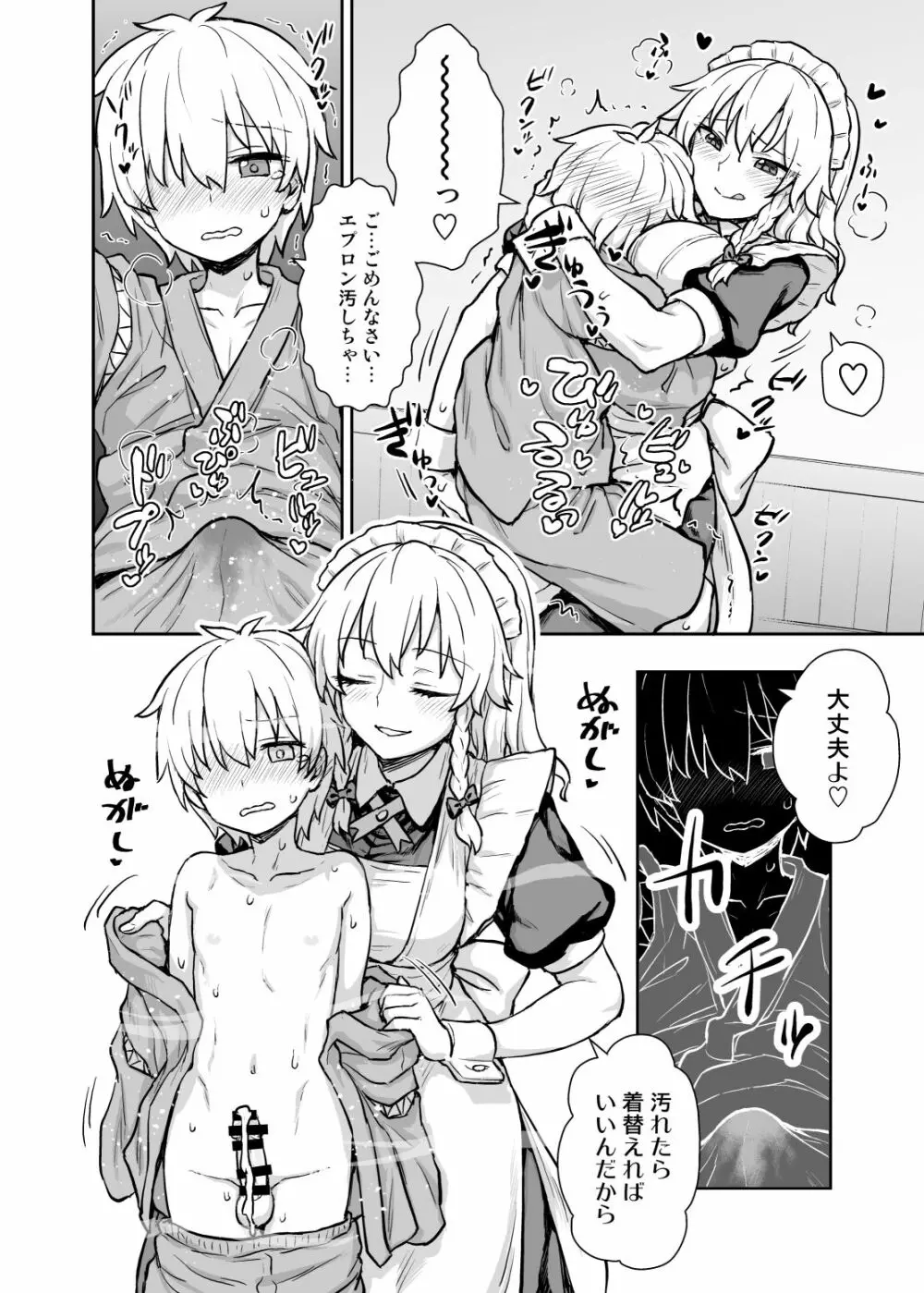 咲夜さんがあらわれた! - page7
