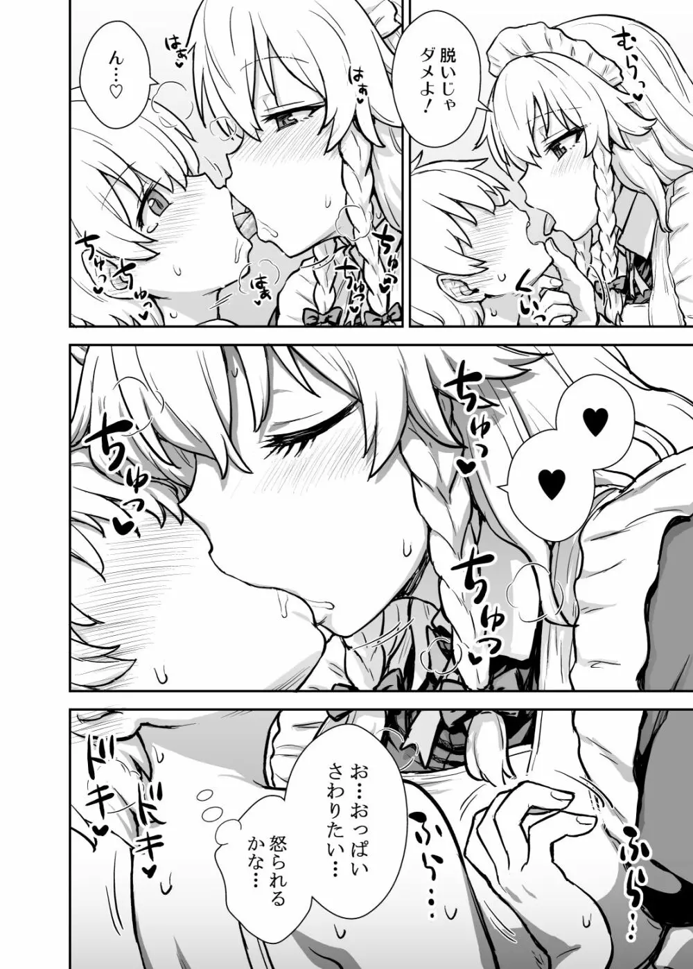 咲夜さんがあらわれた! - page9