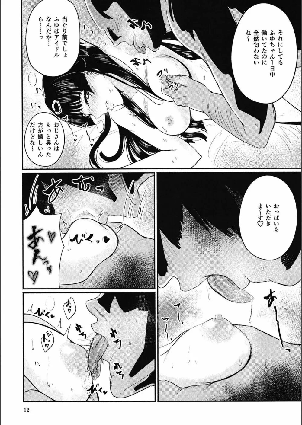 イイからふゆをイカせなさい - page12