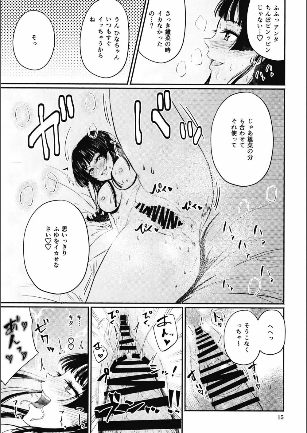 イイからふゆをイカせなさい - page15