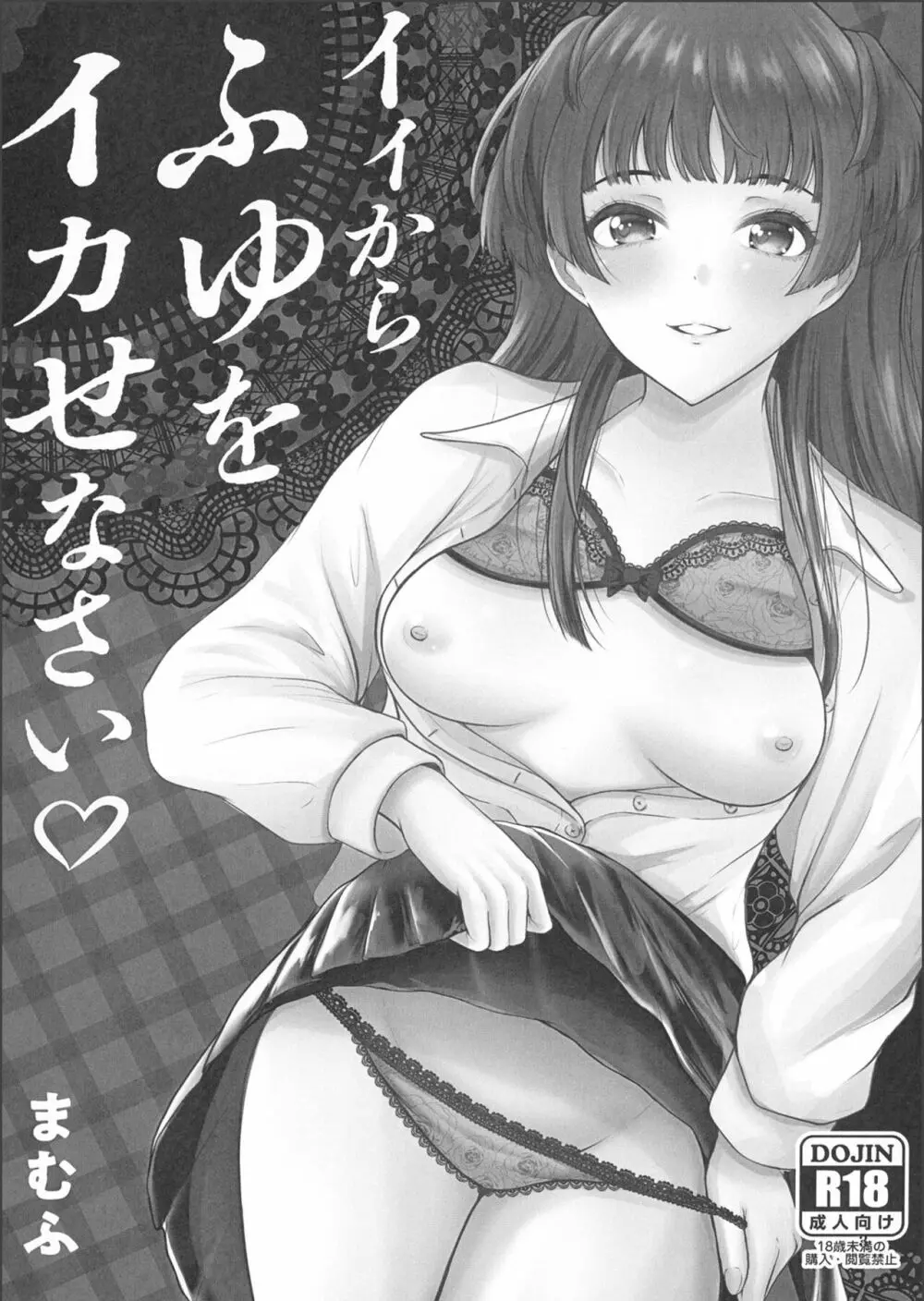 イイからふゆをイカせなさい - page3