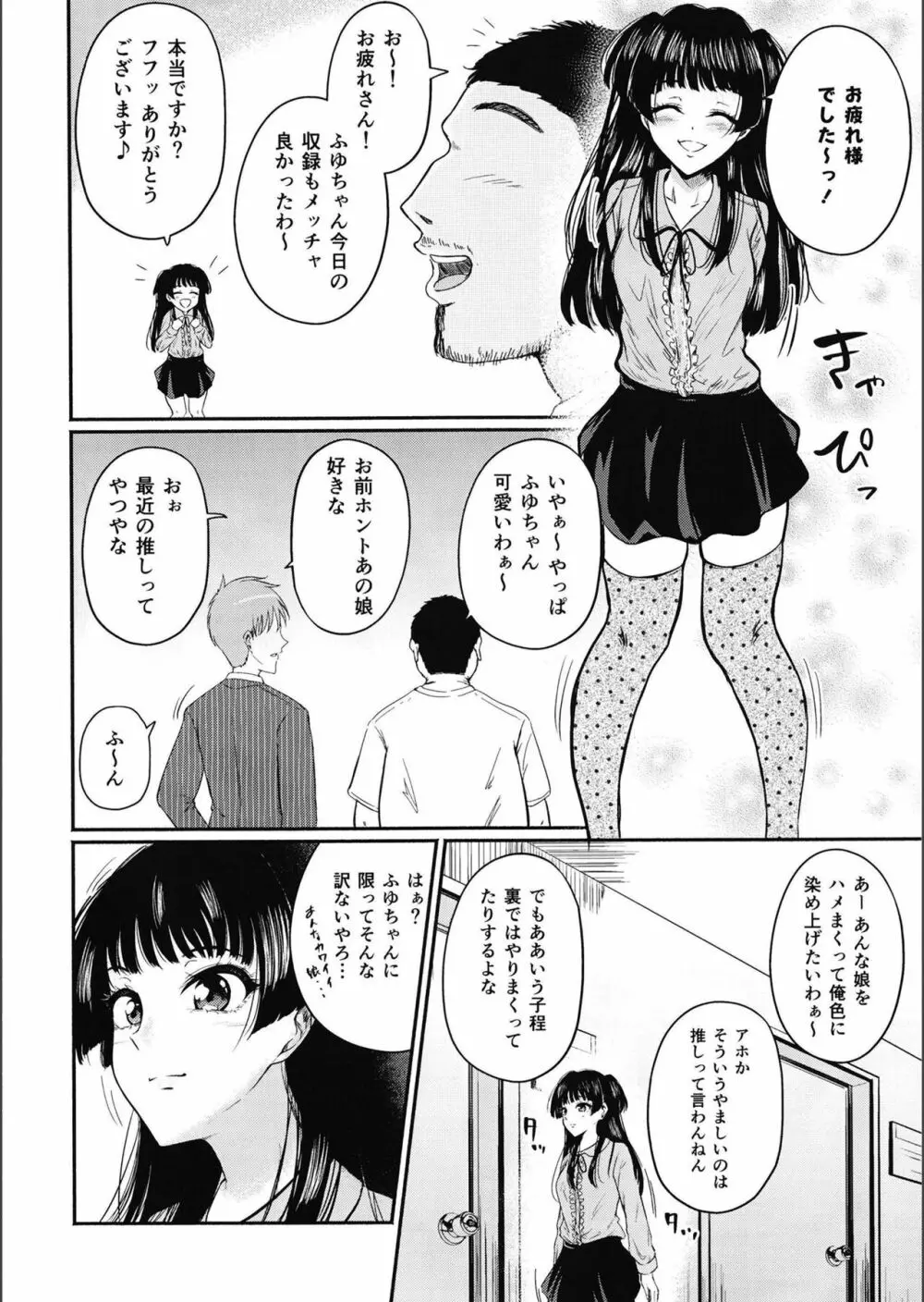 イイからふゆをイカせなさい - page4