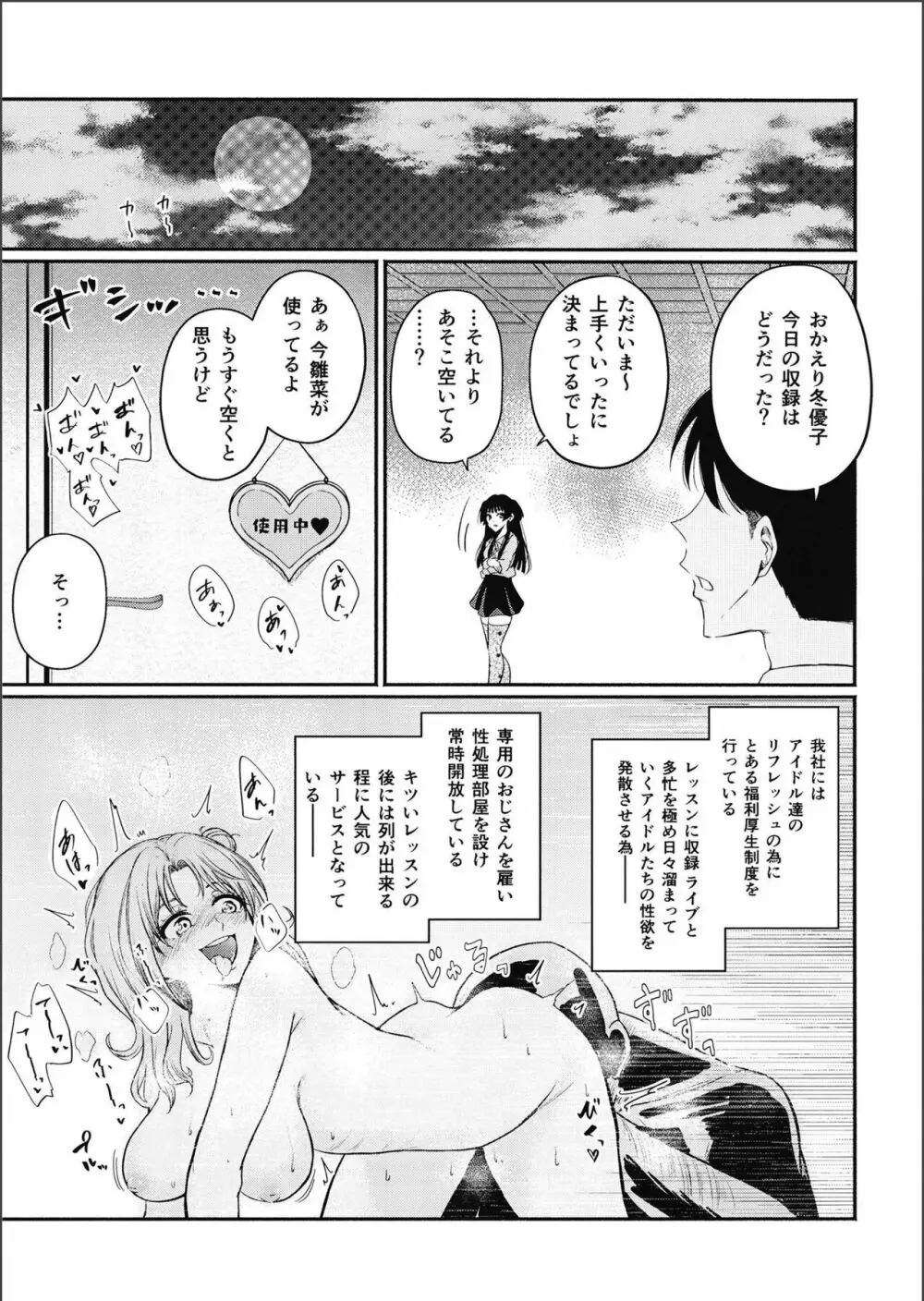イイからふゆをイカせなさい - page5