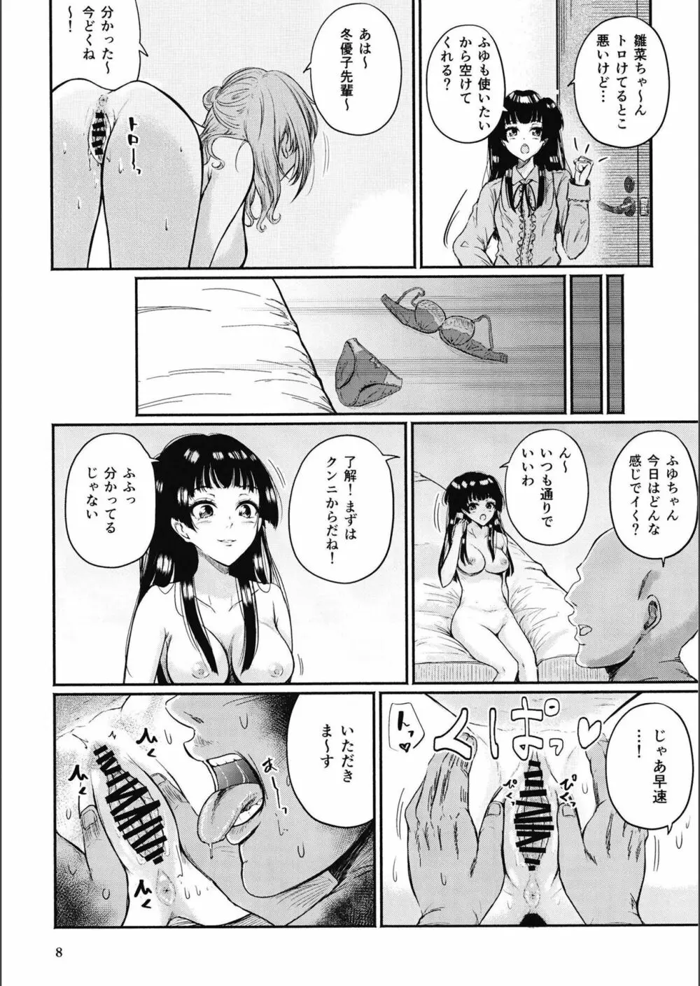 イイからふゆをイカせなさい - page8