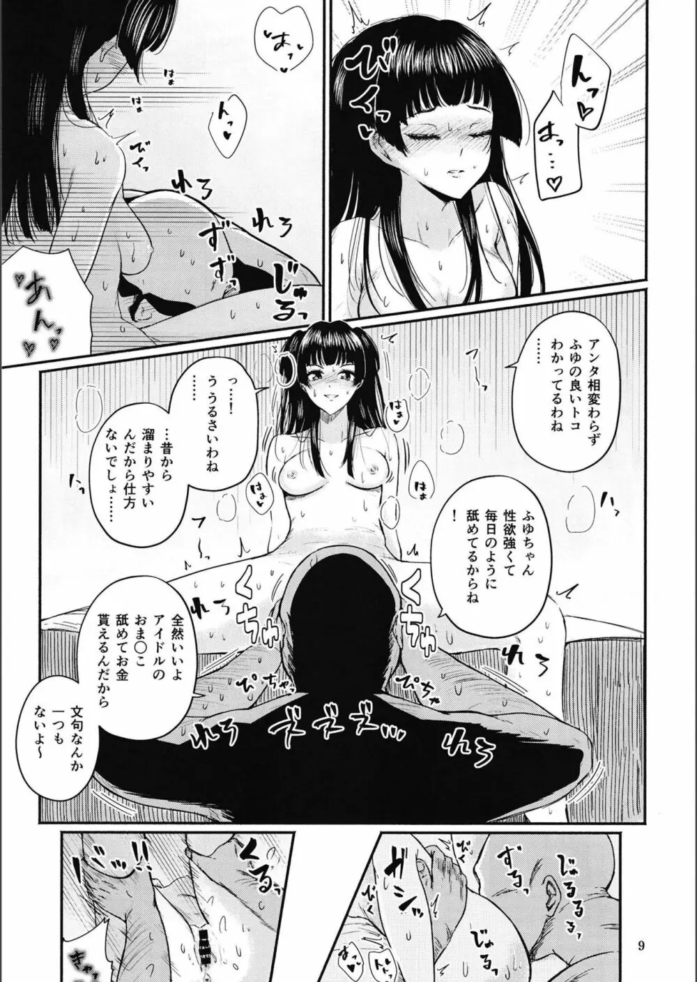 イイからふゆをイカせなさい - page9